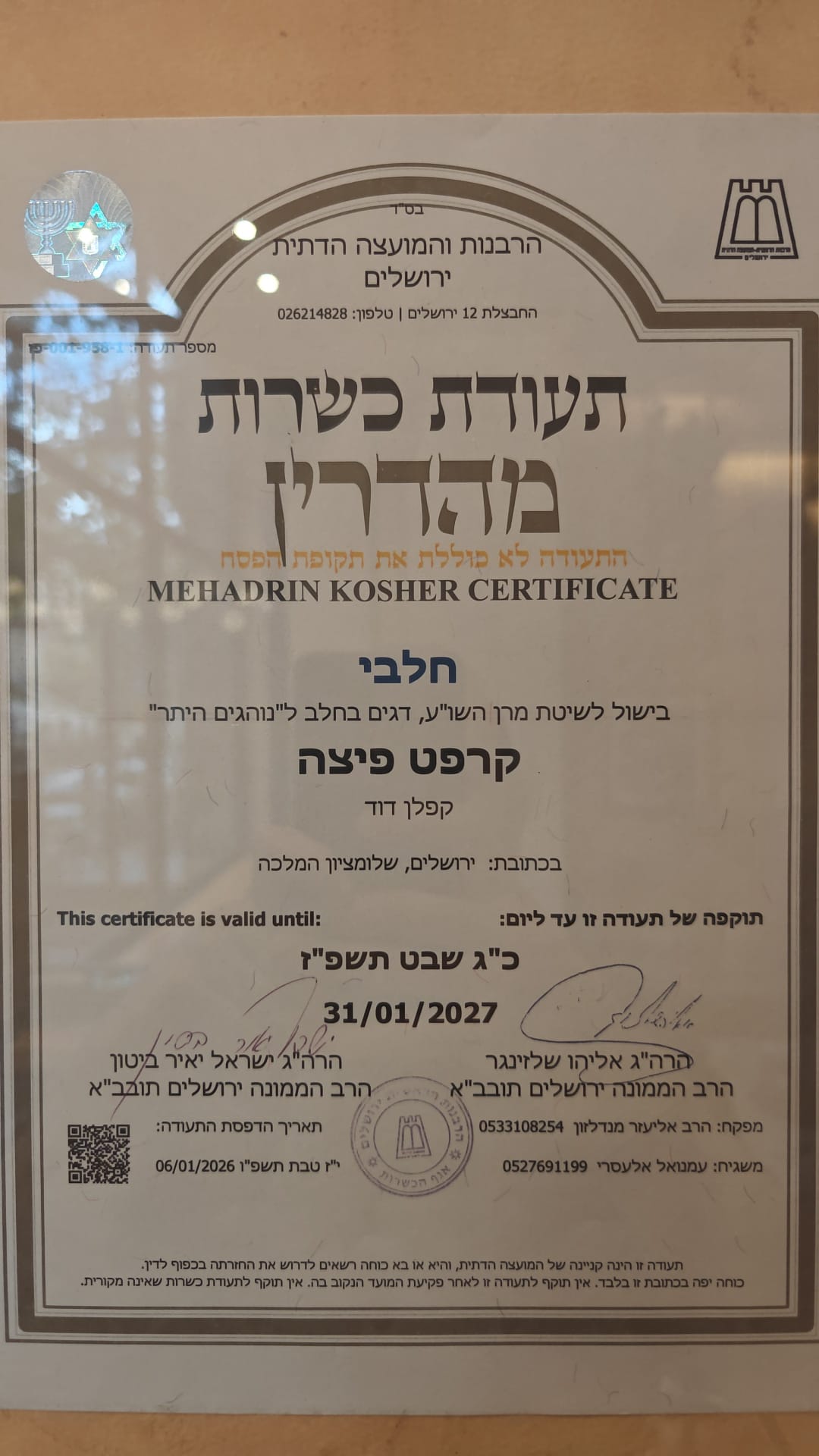 תעודת כשרות — קראפט ירושלים