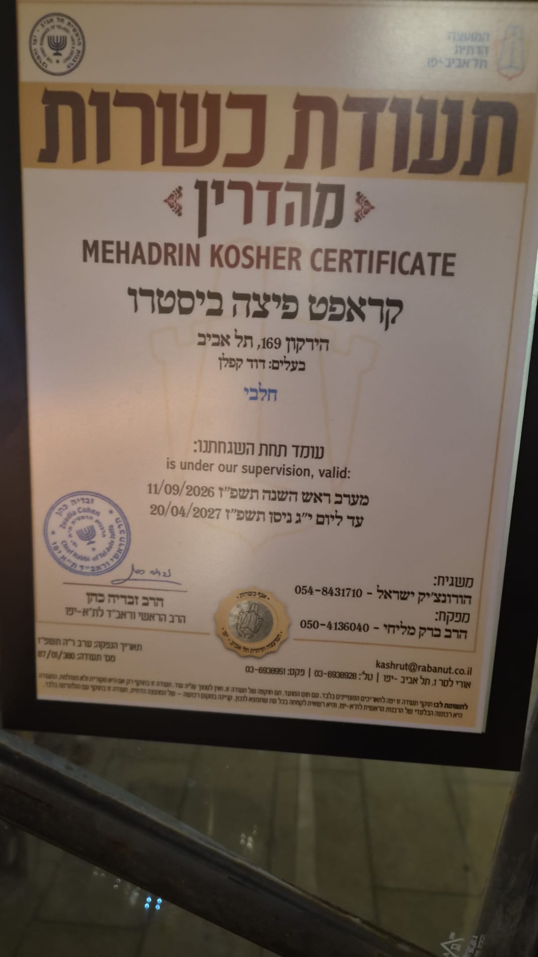 תעודת כשרות — קראפט תל אביב
